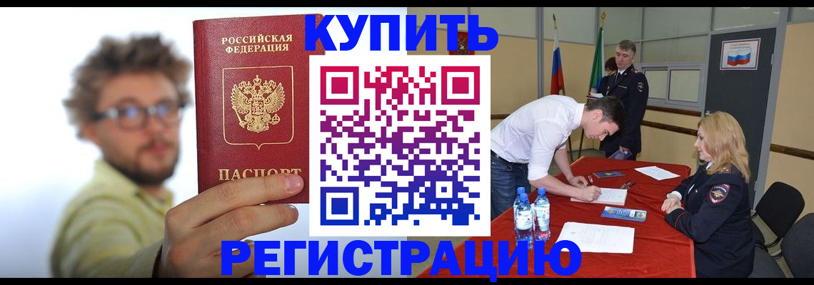 прописка штамп в Новозыбкове