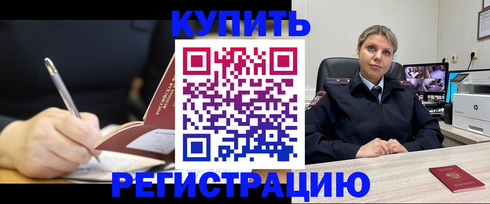 прописка паспорт в Новозыбкове